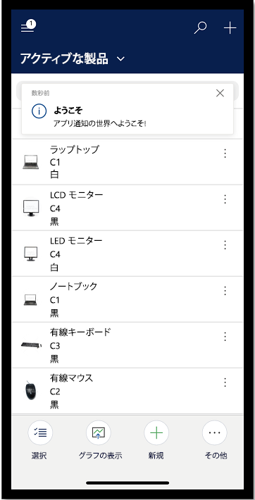 トースト通知の例。