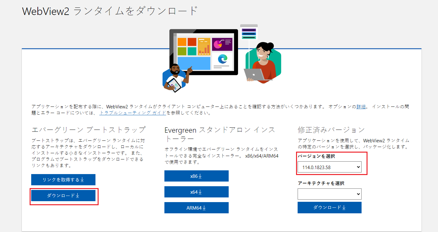 Webview2 Runtime をダウンロードします。