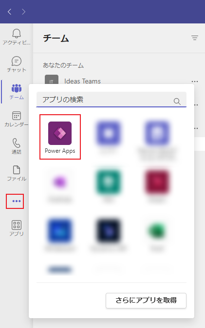 Power Apps。