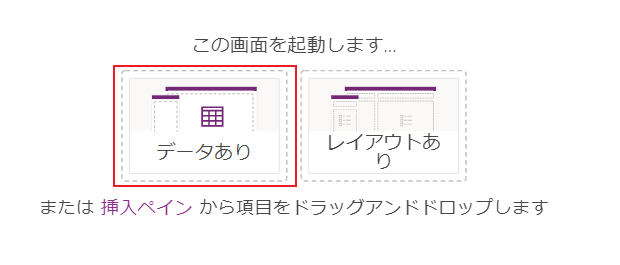 データありを選択する