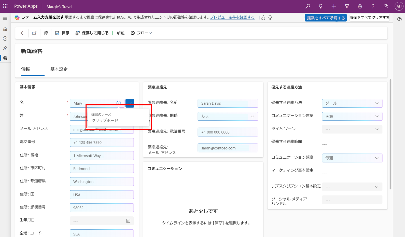 フォーム入力の提案の引用を示すスクリーンショット。