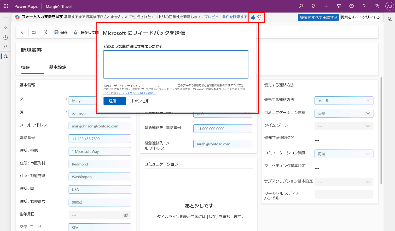 フォーム入力機能のフィードバック調査を示すスクリーンショット。