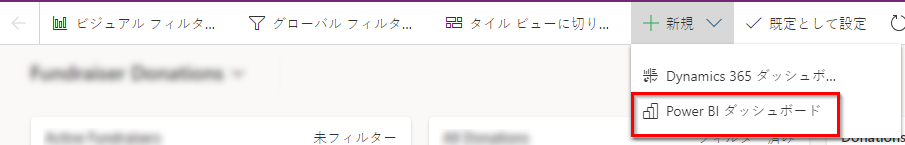 新しい Power BI ダッシュボードを追加します。