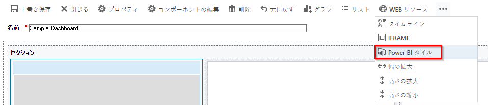 新規 Power BI タイルを追加します。