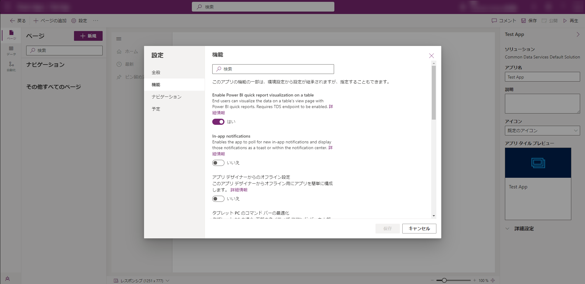 テーブルの Power BI レポートのビジュアル化を有効にしました