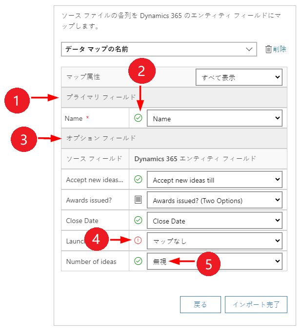 マッピングの確認