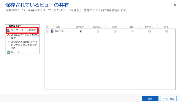 ユーザーまたはチームを選択する。