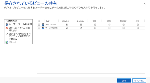 ビューを共有する。