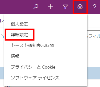 設定と高度な設定に移動する。