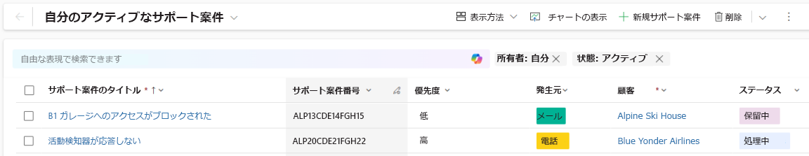 グリッド ページの自然言語検索ボックスのスクリーンショット