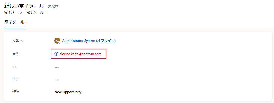 未解決のメール受信者。