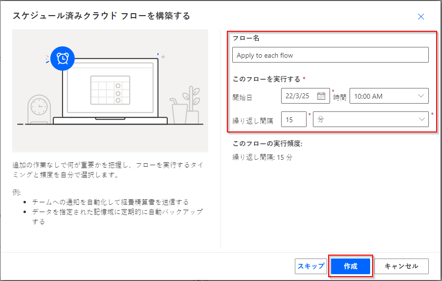 スケジュール済みフローを設定するためのオプションを示すスクリーンショット。