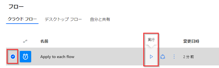 今すぐ実行のスクリーンショット。