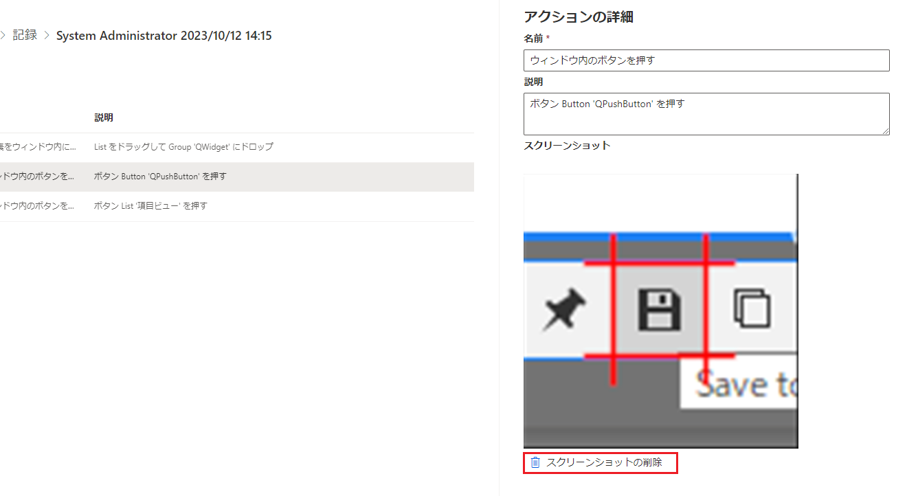 選択および削除する手順のスクリーンショット。