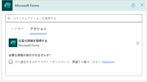 Power Automate キャンバス内の Microsoft Forms アクションのスクリーンショット。