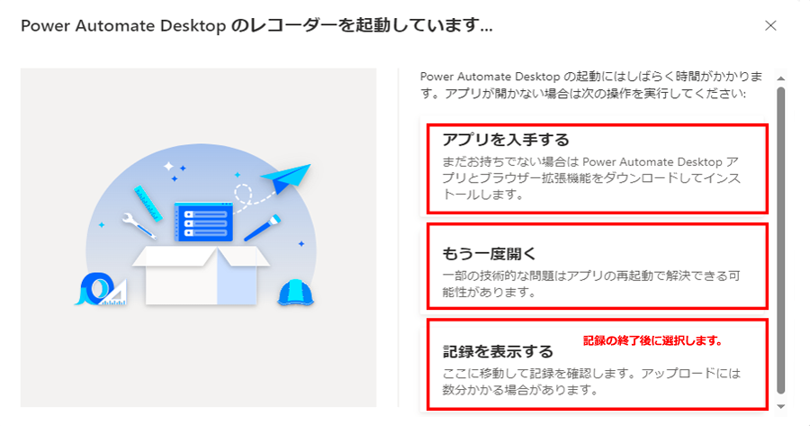 デスクトップ用 Power Automate でレコーダーを起動する画面のスクリーンショット。