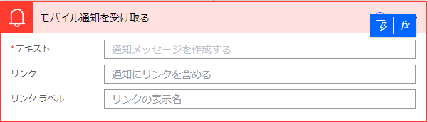 アクション エディタの動的コンテンツと式ボタンのスクリーンショット。