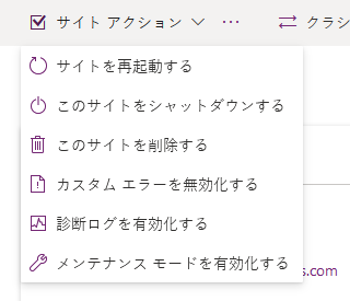 サイト アクションを選択します。