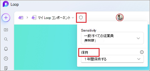 Loop アプリに表示される [ラベルの適用] メニュー。