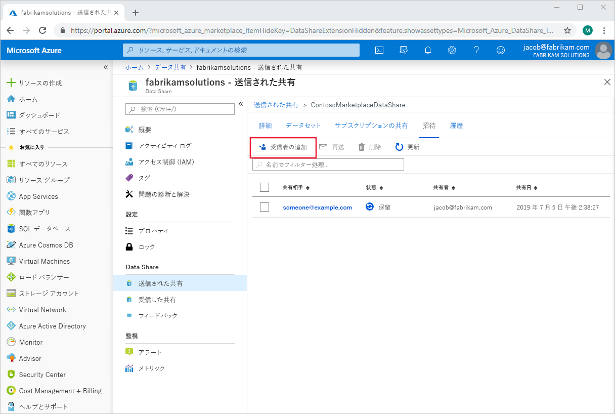 [受信者の追加] ボタンが強調表示されている [データ共有] 構成ウィンドウの Azure portal のスクリーン ショット。