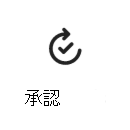 承認カード アイコンのスクリーンショット。詳細情報へのリンクが表示されています。