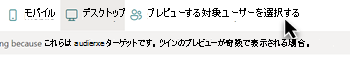 このスクリーンショットは、対象ユーザーのターゲット設定グループ ラベルを示しています。