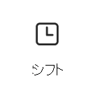 シフト カード アイコンのスクリーンショット。詳細情報へのリンクが表示されています。