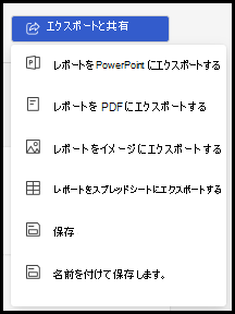 エクスポートと共有オプションのスクリーンショット。