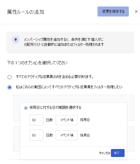 30 日間のオンボード調査のViva Glint日付ベースの配布リストのスクリーンショット。