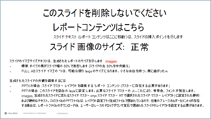 レポート コンテンツ プレースホルダー スライドのスクリーンショット。