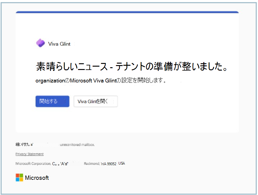 Viva Glint テナントを使用する準備ができていることを示すスクリーンショット。