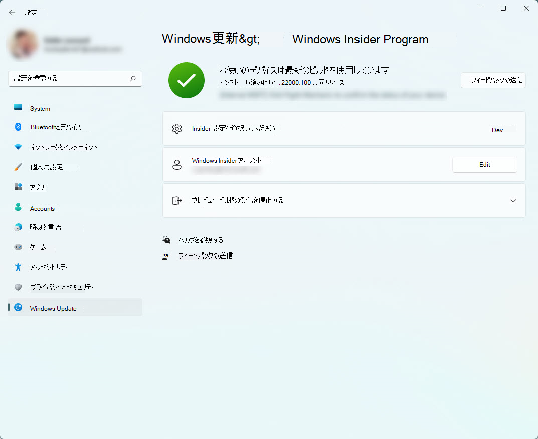 [設定] の [Windows Insider Program]\(Windows Insider Program\) セクションには、チャネルとデバイスに関連付けられている Insider アカウントが表示されます。