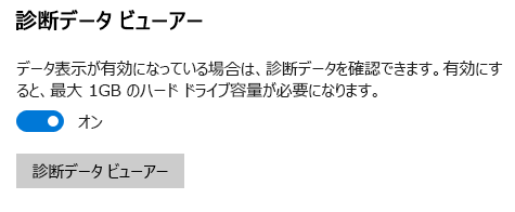 データ表示をオンにする場所。