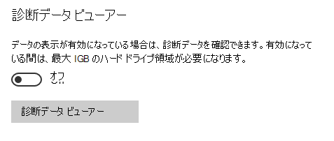 データ表示をオフにする場所。