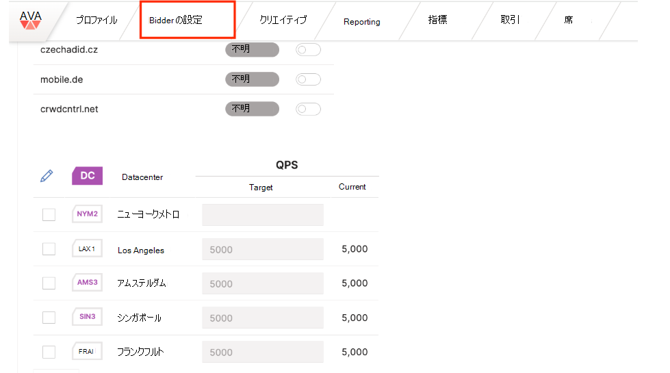 [Bidder Settings]\(入札者の設定\) タブを説明しているスクリーンショット。