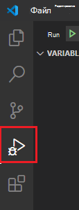Значок Запуск и отладка на панели действий.