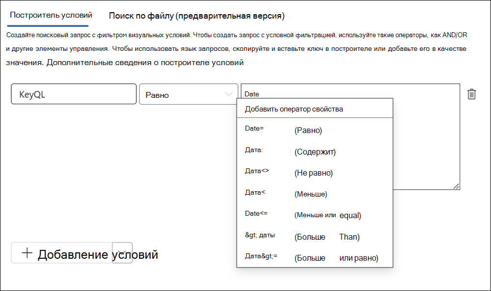 Редактор KeyQL предлагает операторы.