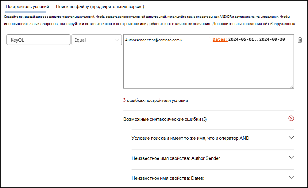 Обнаружение ошибок редактора KeyQL.