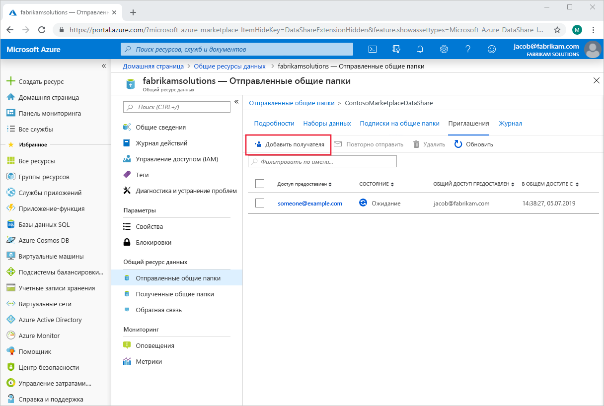 снимок экрана портала Azure на панели конфигурации общего ресурса данных с выделенной кнопкой 