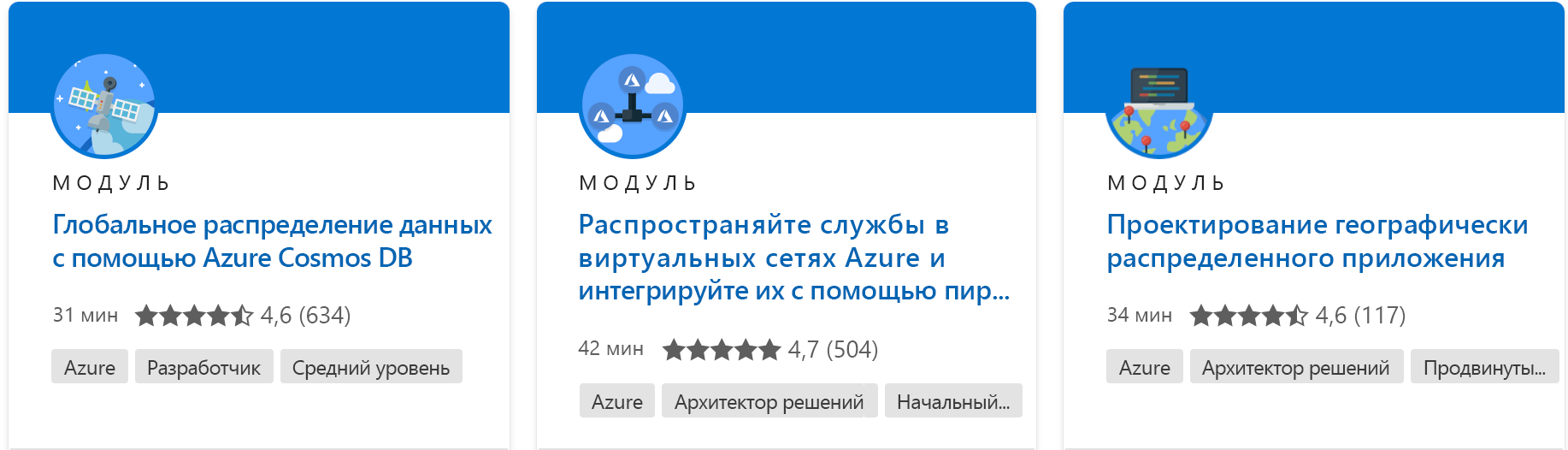 Снимок экрана: отдельный модуль со всеми сведениями с веб-сайта Microsoft Learn