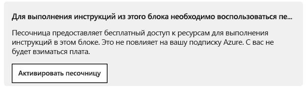 Запрос на активацию песочницы, отображаемый в каждом модуле