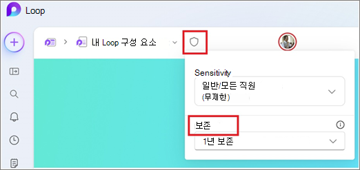 Loop 앱에 표시된 레이블 메뉴를 적용합니다.