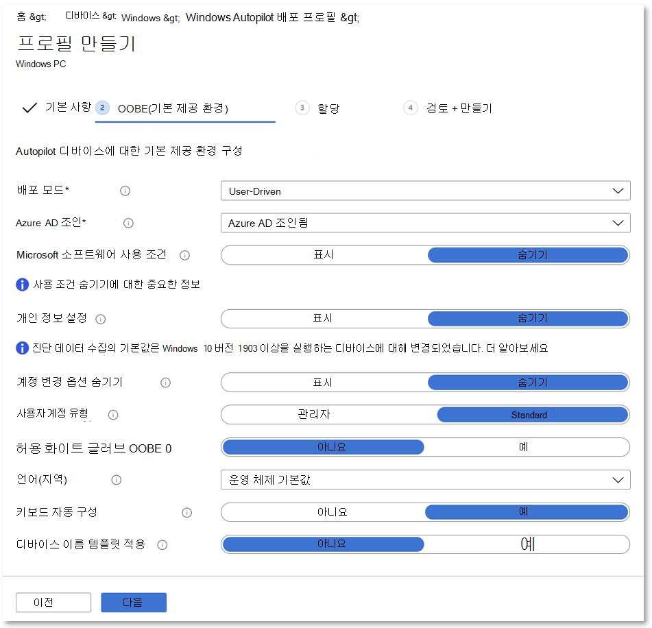 OOBE 페이지의 스크린샷