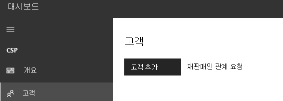 재판매인 관계를 요청합니다.