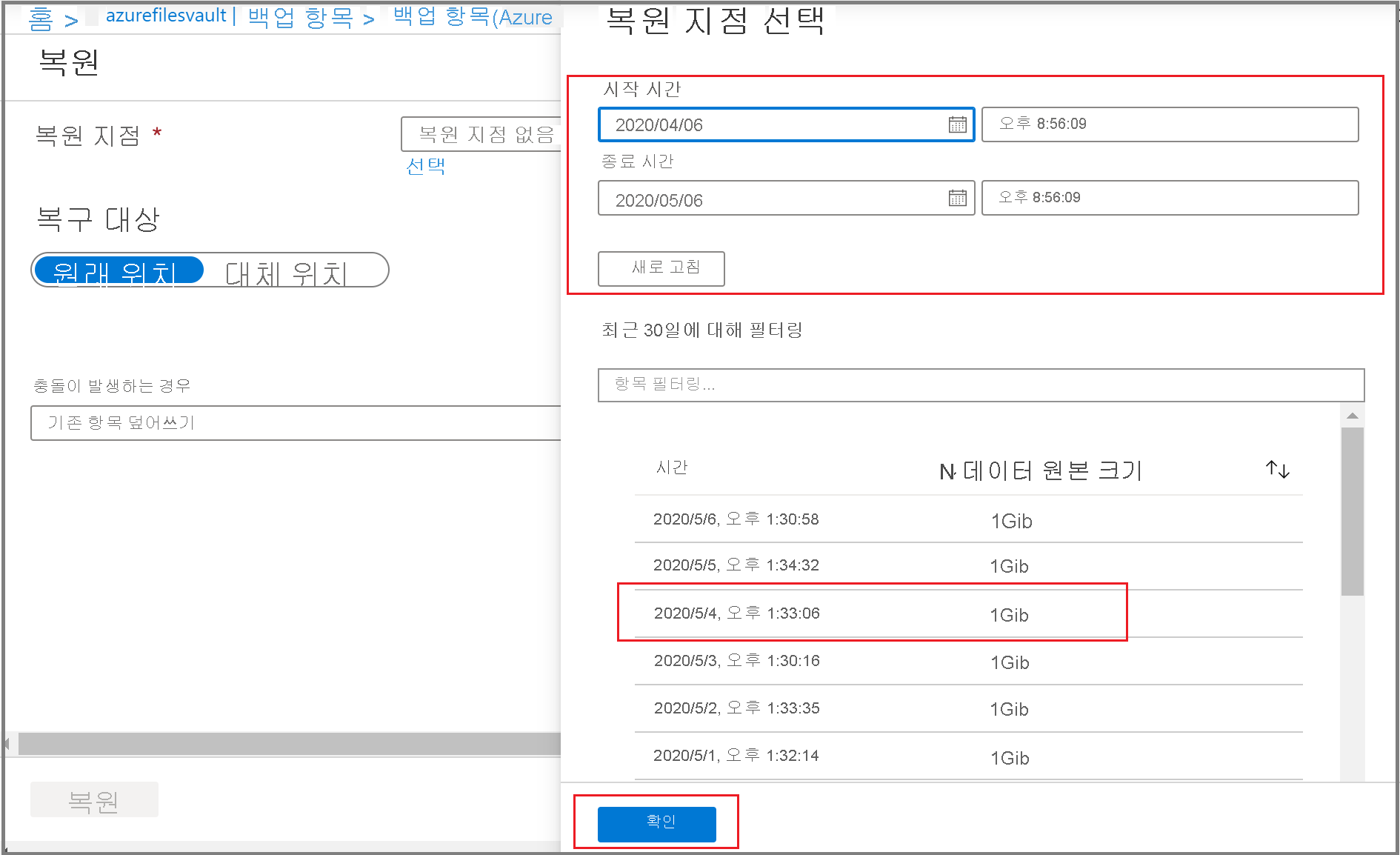 스크린샷은 복원 지점을 선택하는 방법을 보여 줍니다.