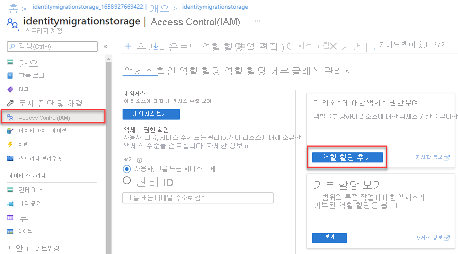 역할을 관리 ID에 추가하는 방법을 보여 주는 스크린샷