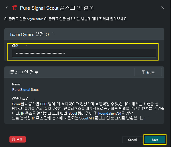 Pure Signal Scout 플러그 인 설정의 이미지입니다.