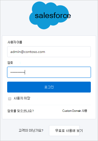 Salesforce 로그인.