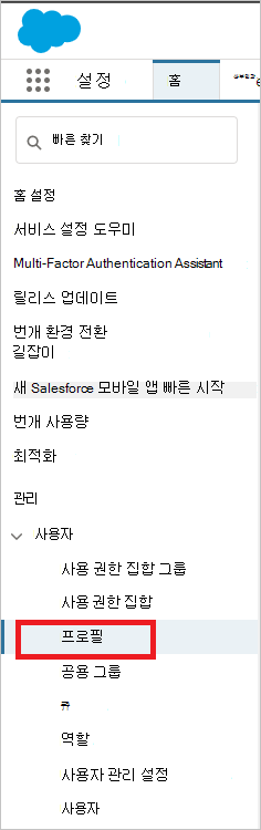 Salesforce는 사용자 프로필을 관리합니다.