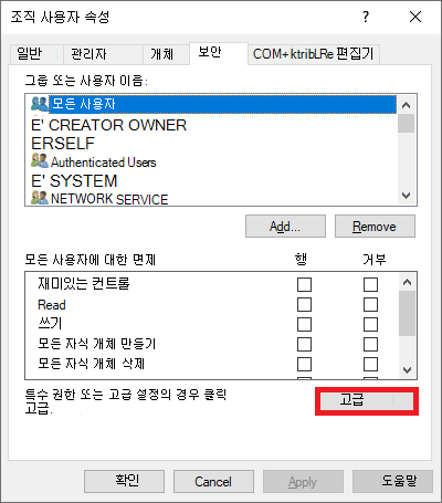 고급 보안 설정의 스크린샷.